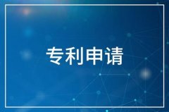 <b>申请专利的流程需要多久,2020专利交易转让平台</b>