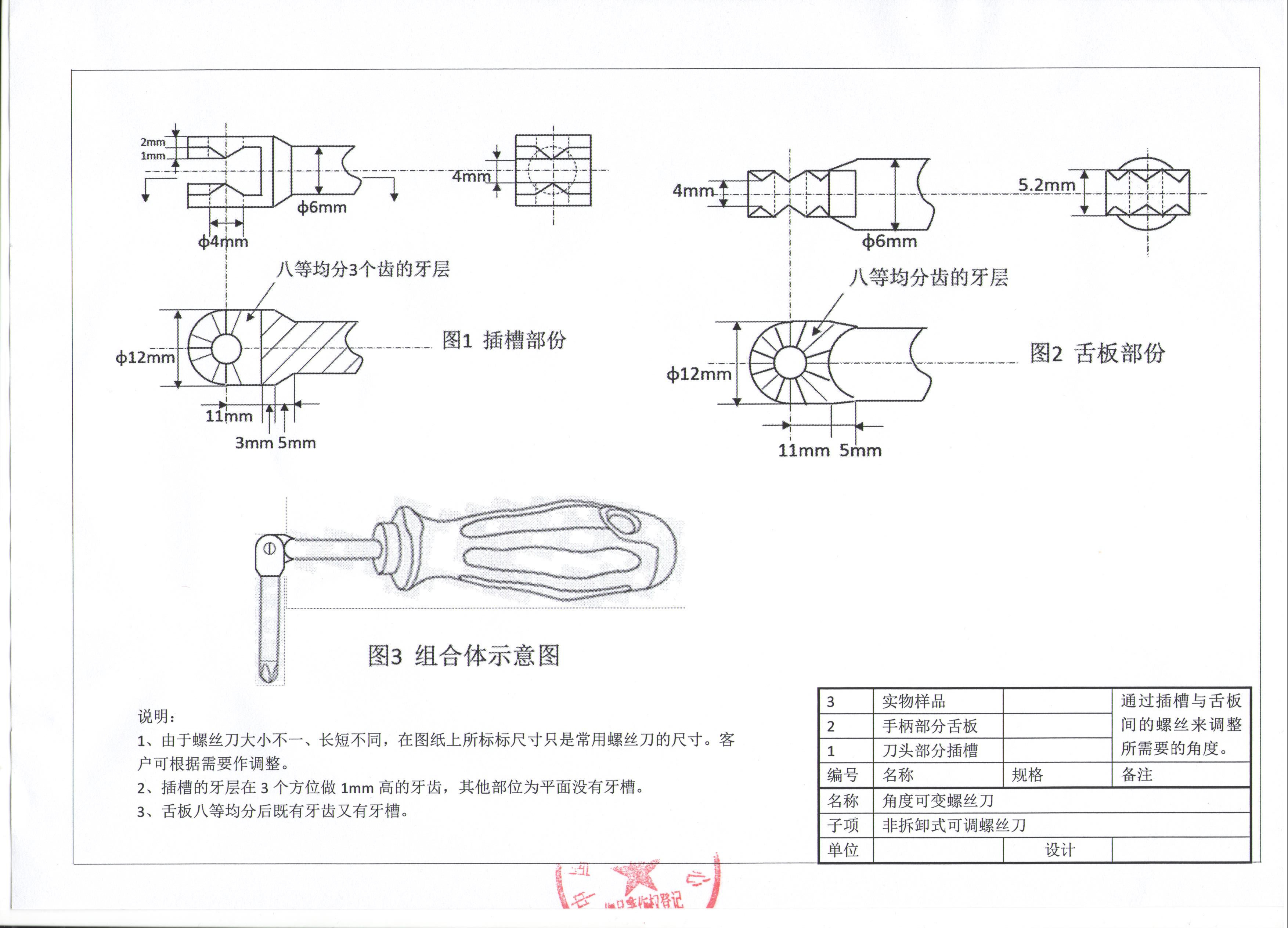 大鱼知产_角度可变螺丝刀