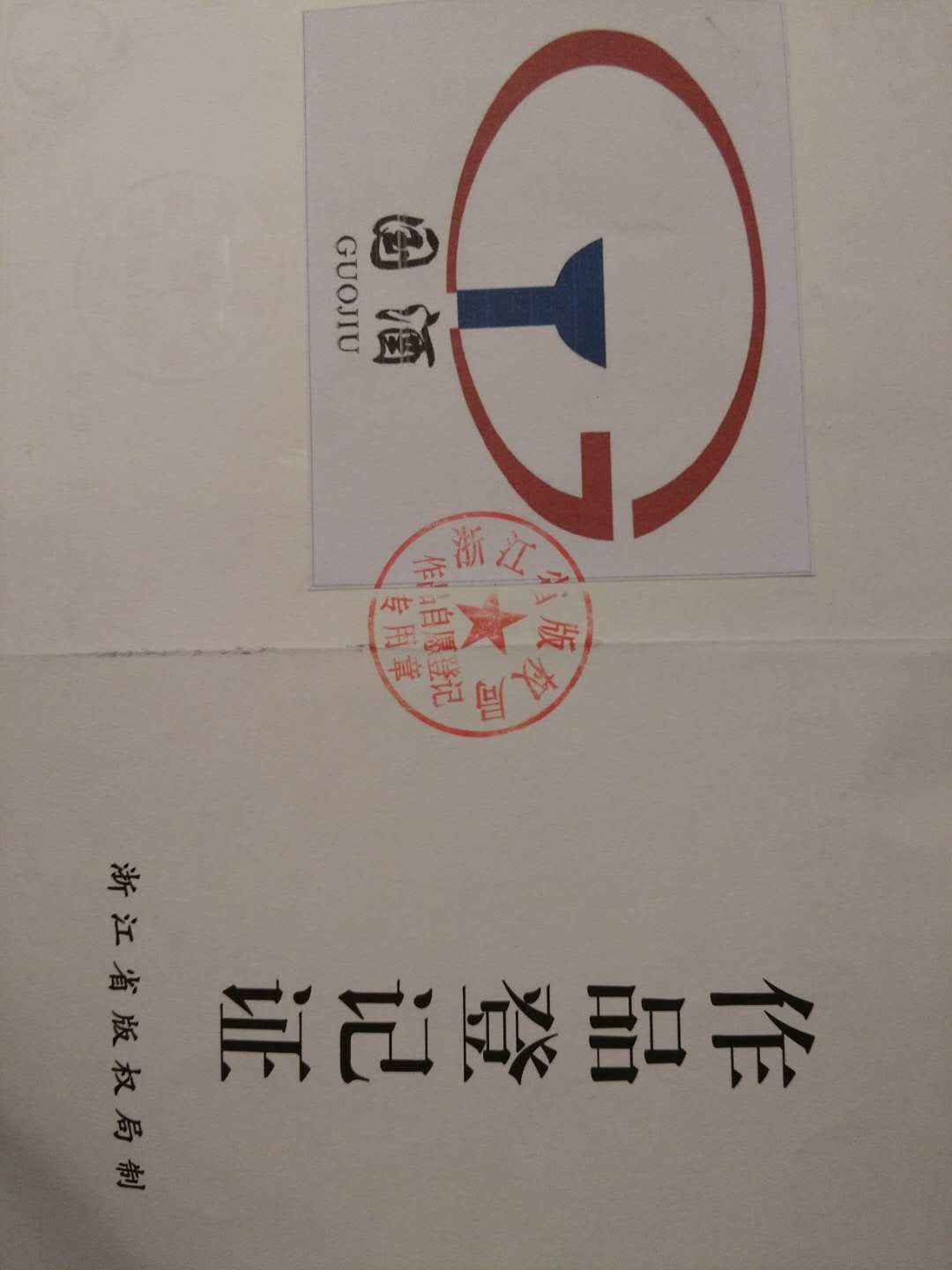 大鱼知产_国酒品牌标识