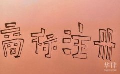 申请商标注册期间能否使用吗