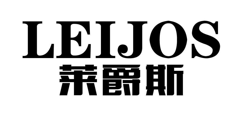 大鱼知产_莱爵斯 LEIJOS