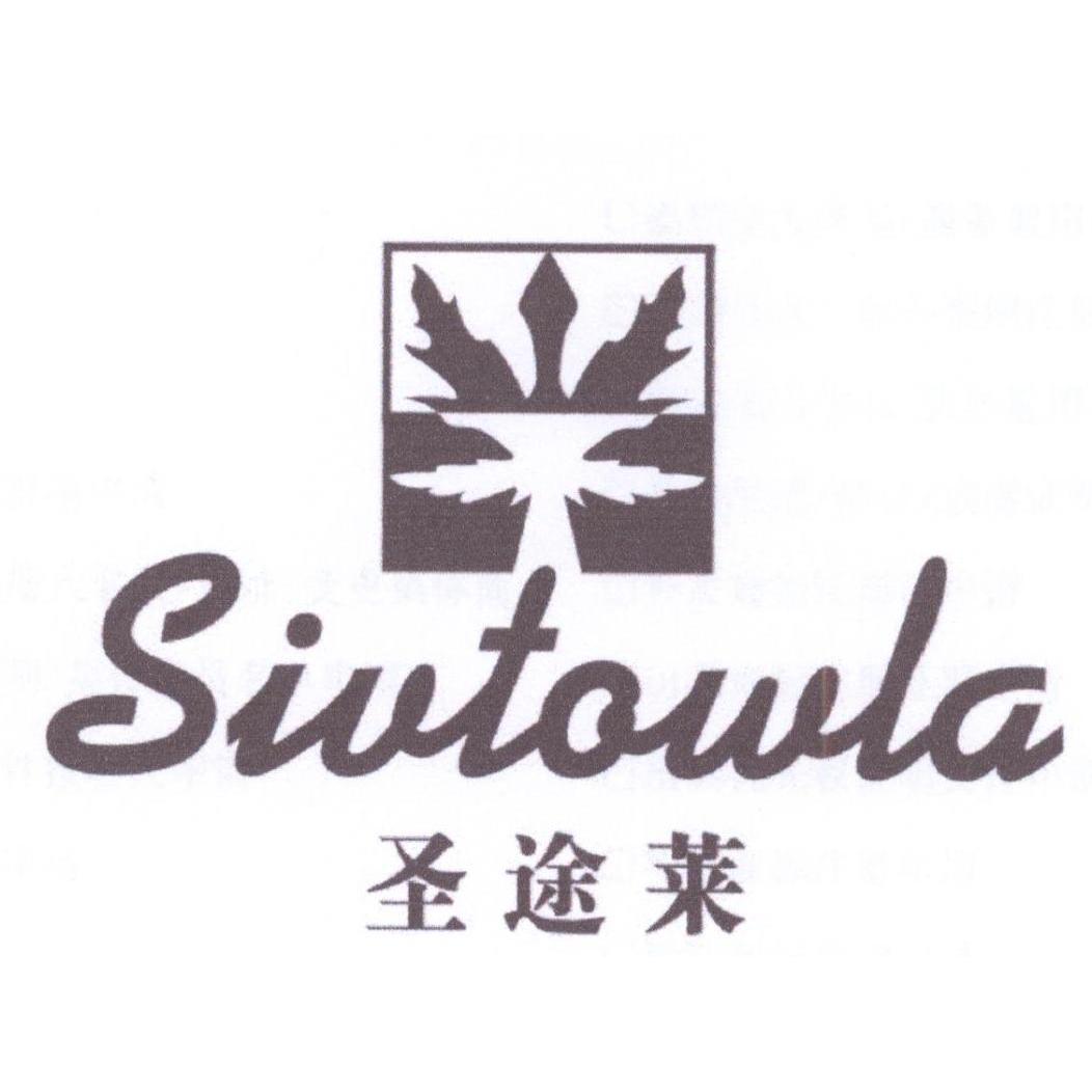 大鱼知产_圣途莱 SIVTOWLA