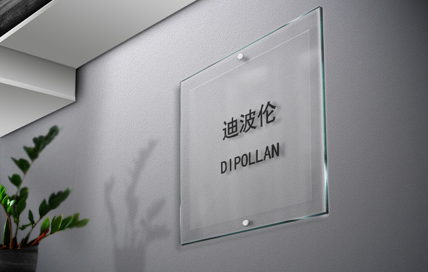 商标转让网_迪波伦 DIPOLLAN