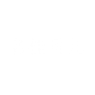 大鱼知产_名佳贝儿