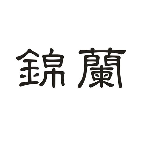 大鱼知产_锦兰