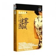 
《迷雾围城》遭遇版权侵权“迷雾”