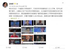 
王利芬拒绝“盗版” 新节目早与版权家签版权保护协议