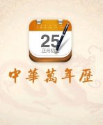 
中华万年历被抄袭，360等企业被判侵权
