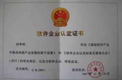 
双软认证条件是什么？