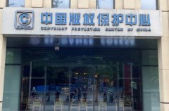 
作品版权登记是著作权人的必备素养