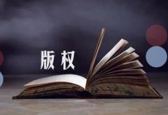 
企业所做的著作权登记有何作用？