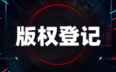
如何保护版权？版权保护体现在哪些方面？